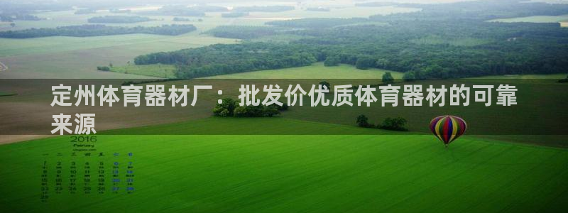 星欧娱乐扣款时间查询方法是什么意思：定州体育器材厂：